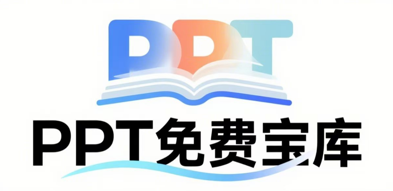 PPT宝库- 免费PPT模板下载大全 - 高质量PPT素材宝库｜办公资源一站获取 办公实用在线小工具