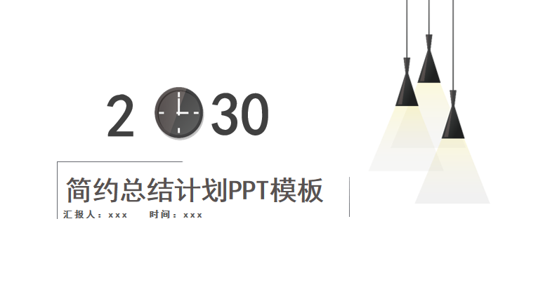 简约创意工作总结汇报PPT模板